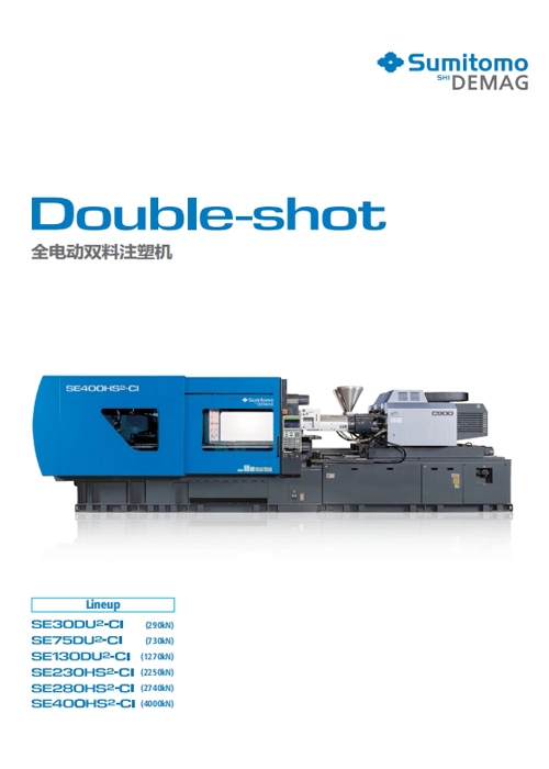 Double-shot 全电动双料注塑机